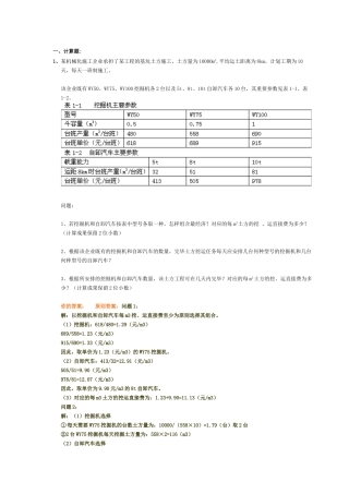 2025年注册造价师考试习题及解析案例