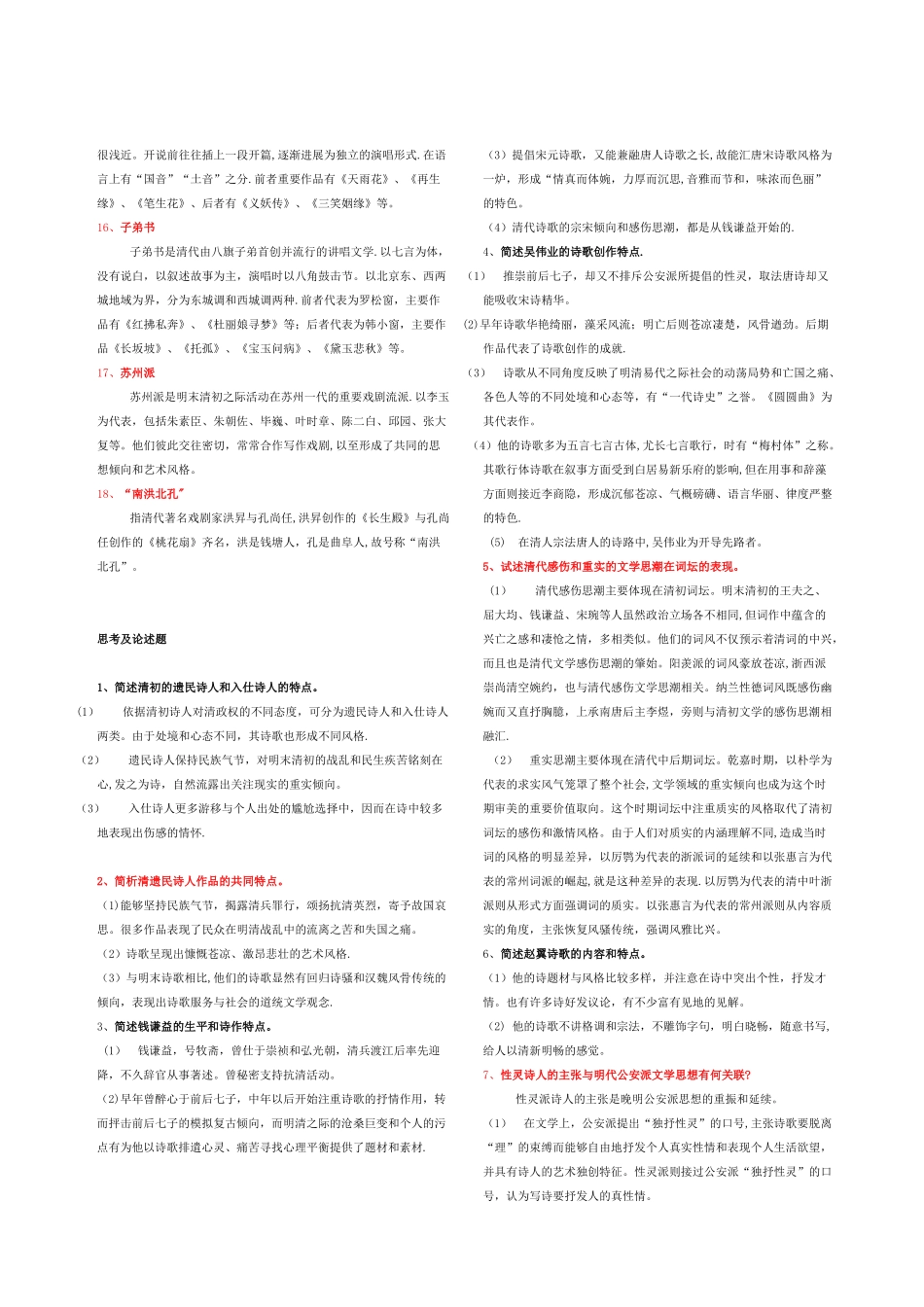 清代文学期末考试复习资料_第2页