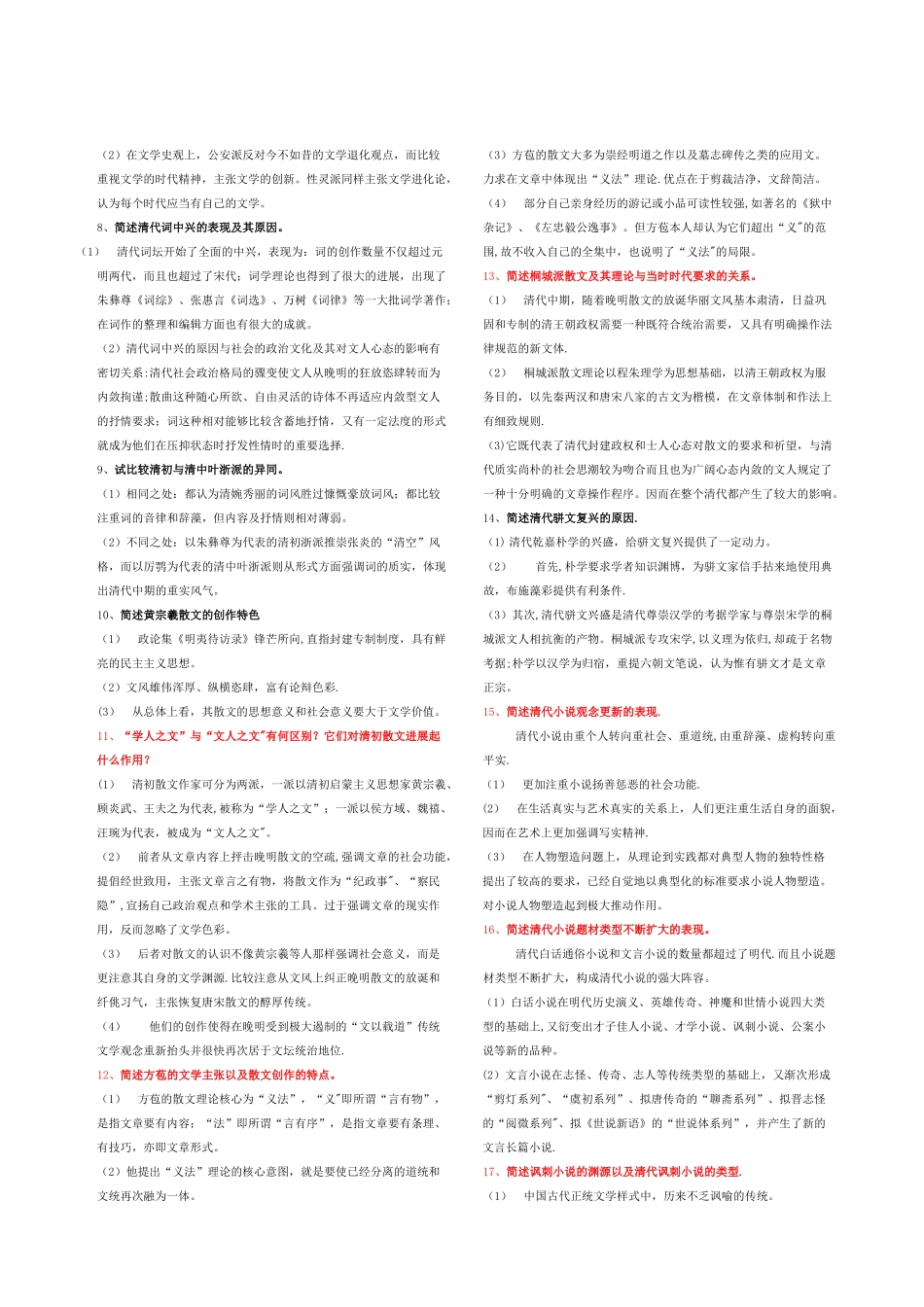 清代文学期末考试复习资料_第3页