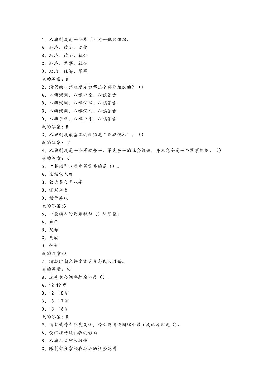 清代八旗制度_第1页