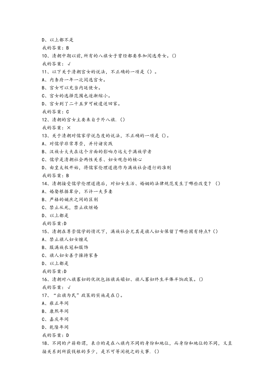 清代八旗制度_第2页