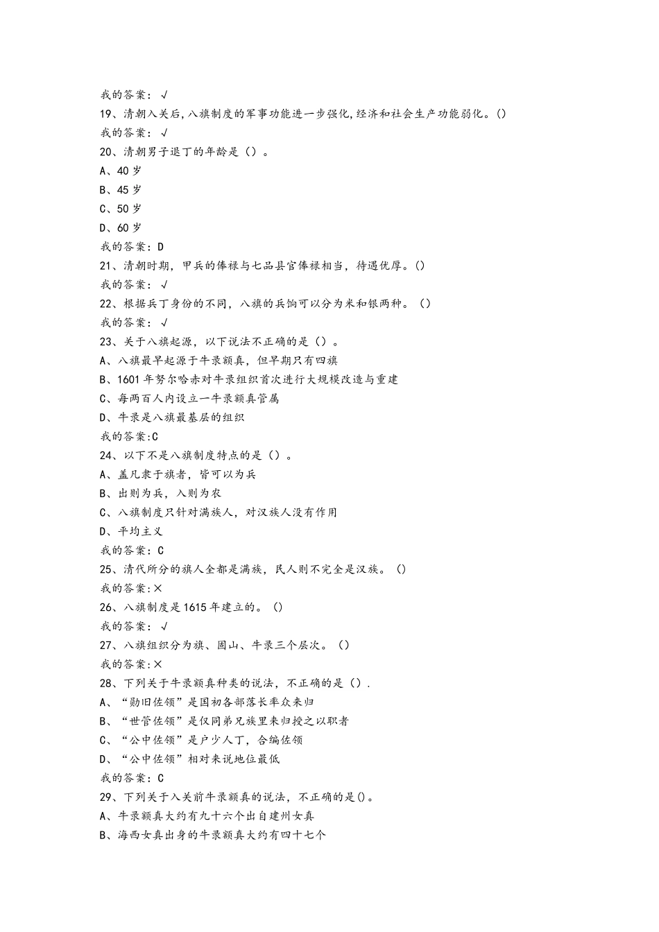 清代八旗制度_第3页