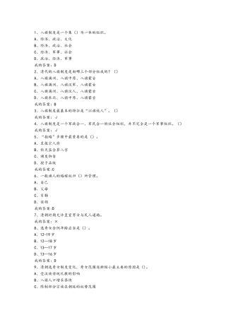 清代八旗制度