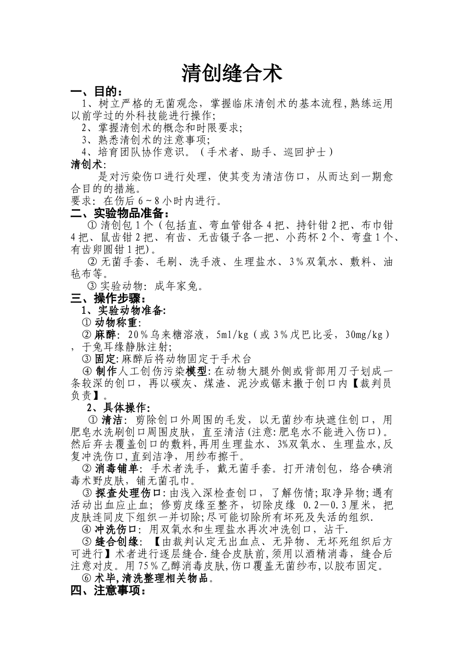 清创缝合术操作流程_第1页