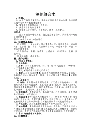 清创缝合术操作流程