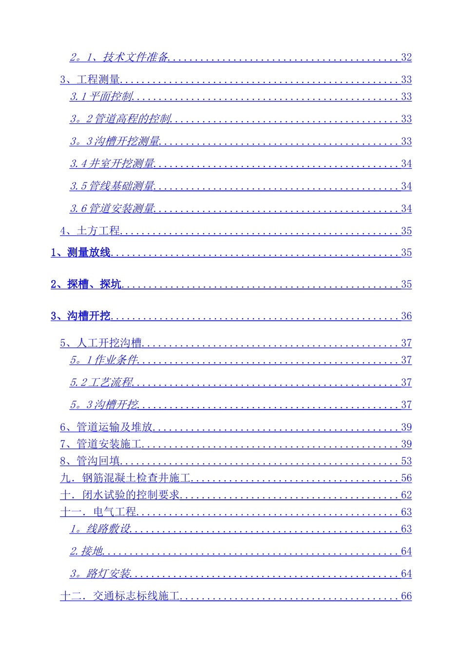 混泥土道路人行道改造及排水管网工程施工组织设计_第3页