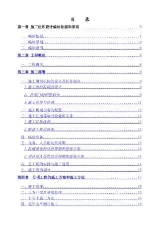 混泥土道路人行道改造及排水管网工程施工组织设计