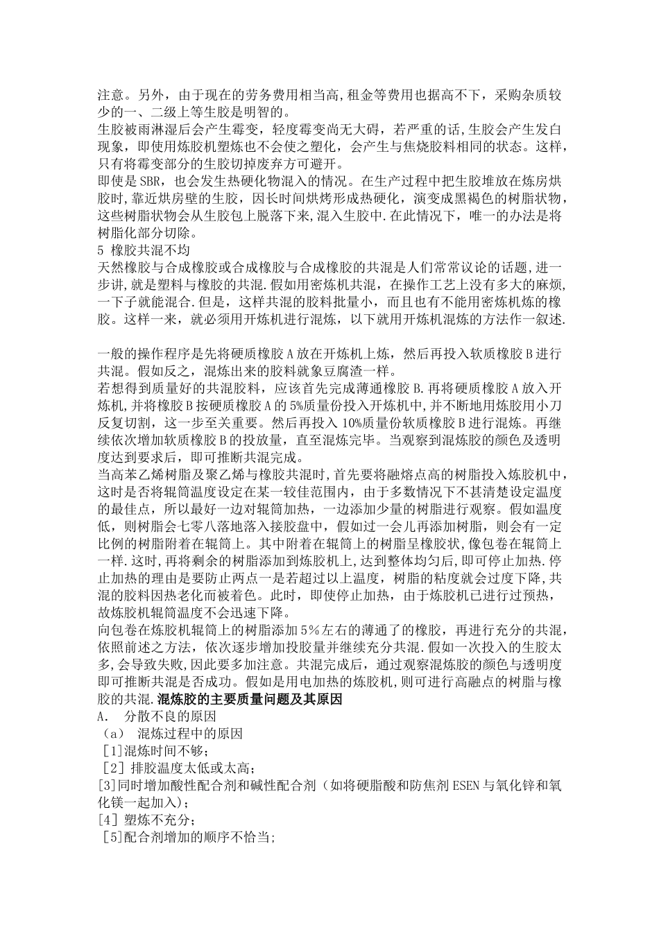 混炼胶质量问题及解决办法_第3页