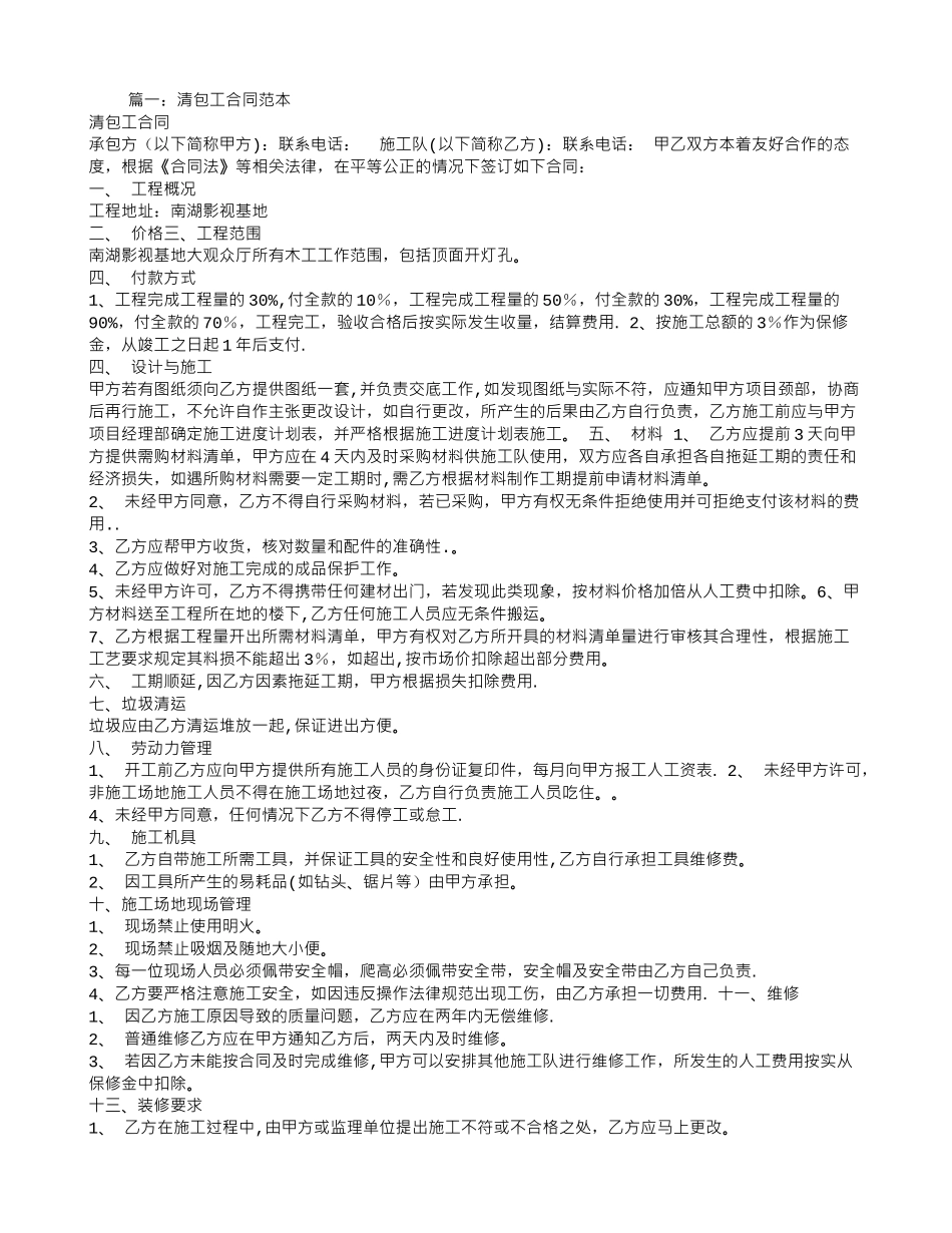 清包工合同范本35523_第1页