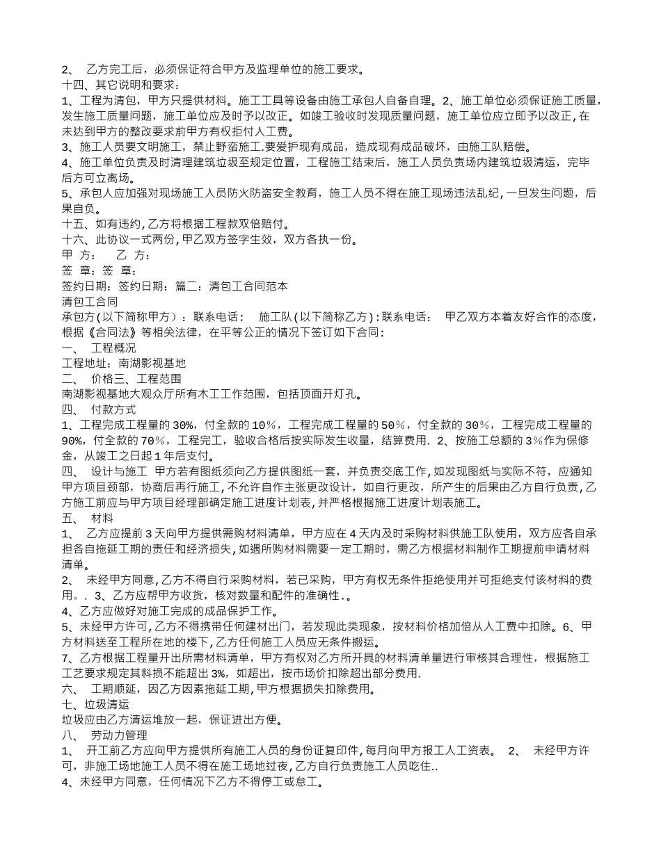 清包工合同范本35523_第2页