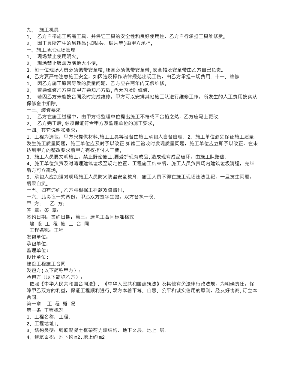 清包工合同范本35523_第3页