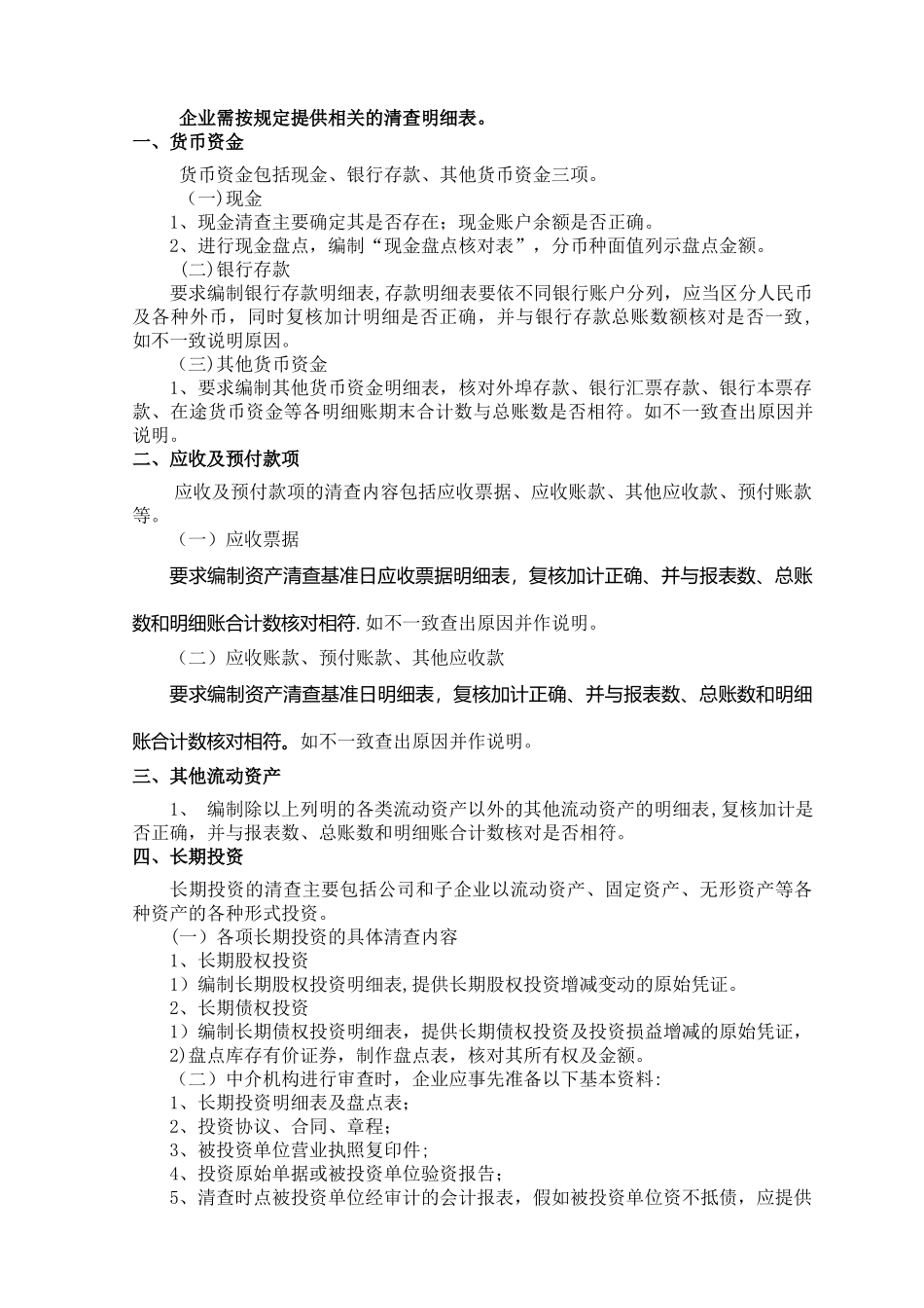 清产核资审核工作方案_第3页