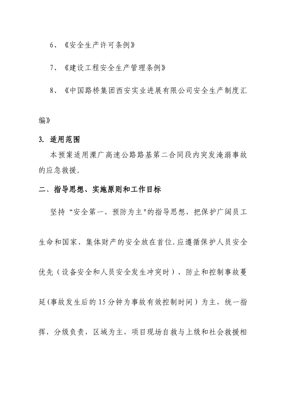 淹溺事故应急救援预案_第2页