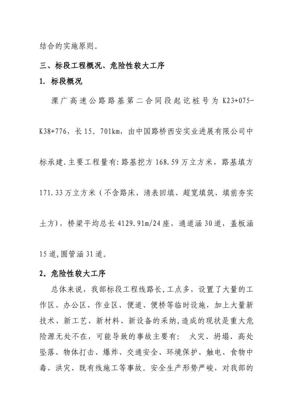 淹溺事故应急救援预案_第3页