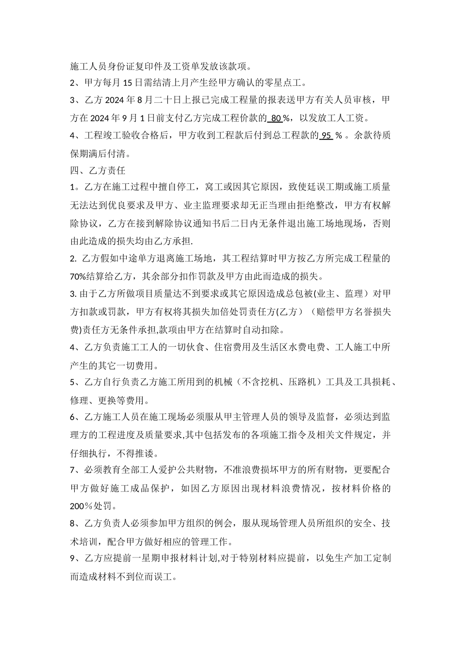 清包工施工合同_第2页