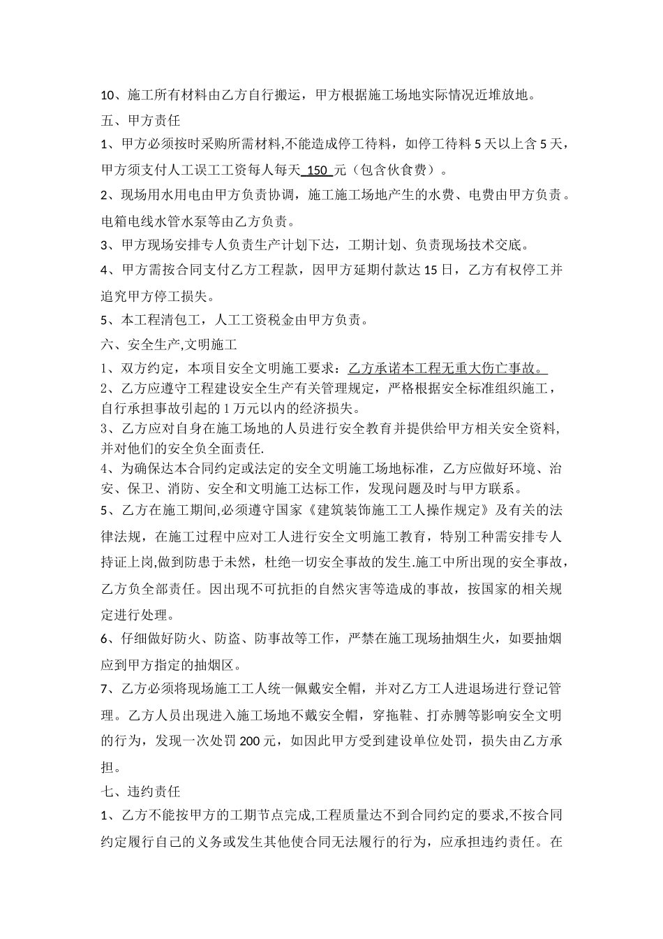 清包工施工合同_第3页