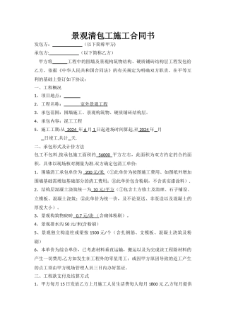 清包工施工合同