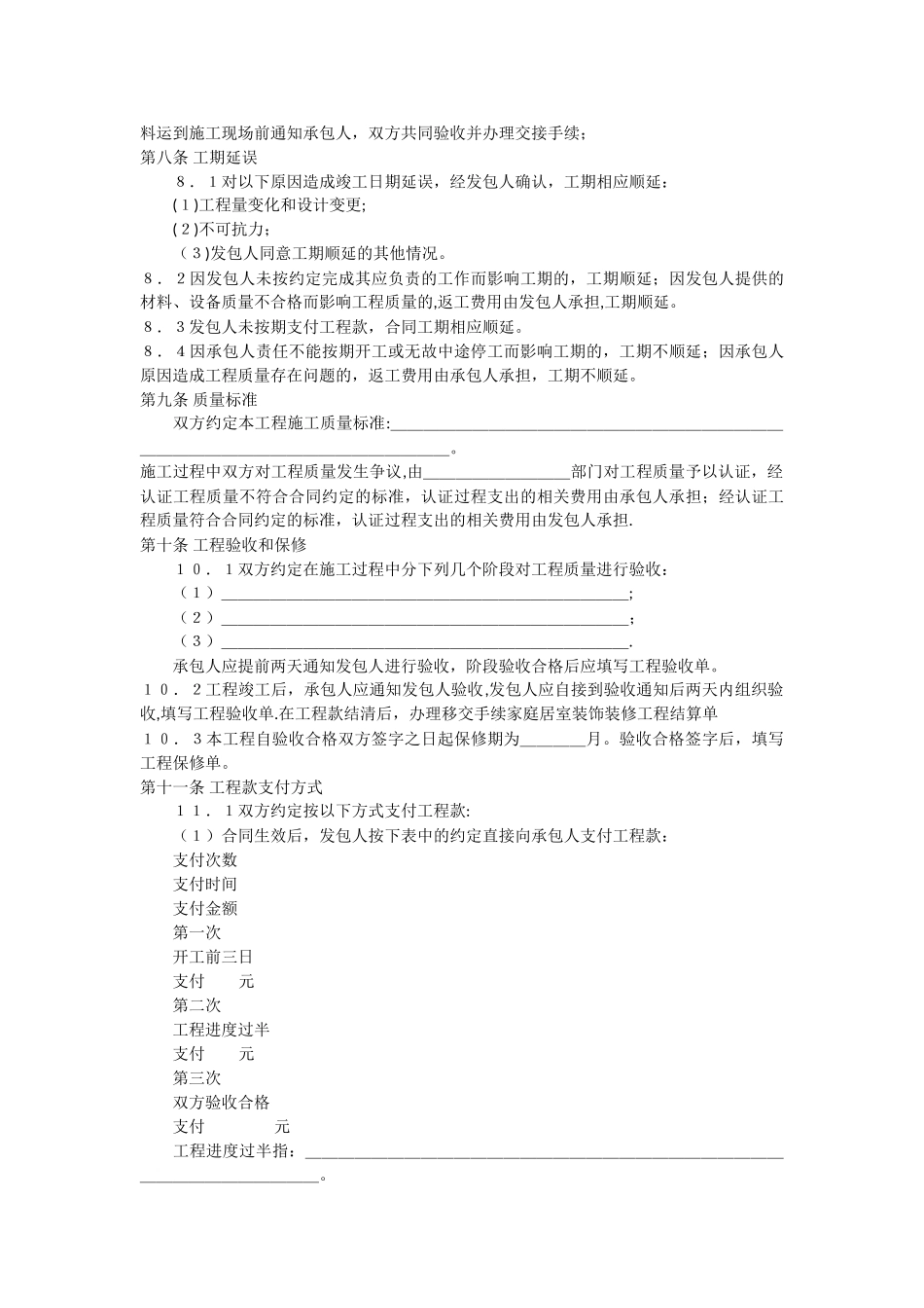 清包装修合同范本_第2页