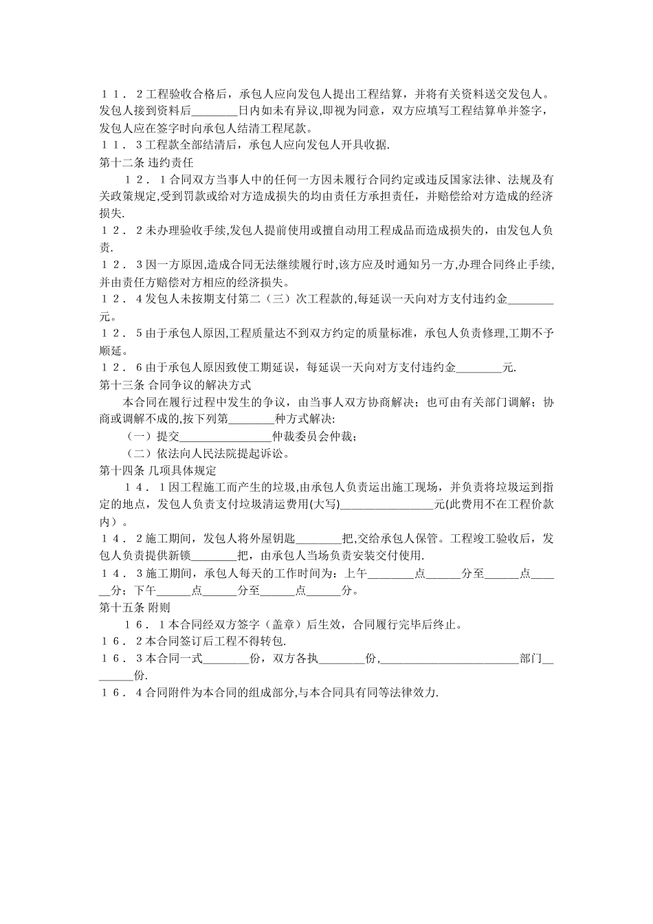 清包装修合同范本_第3页