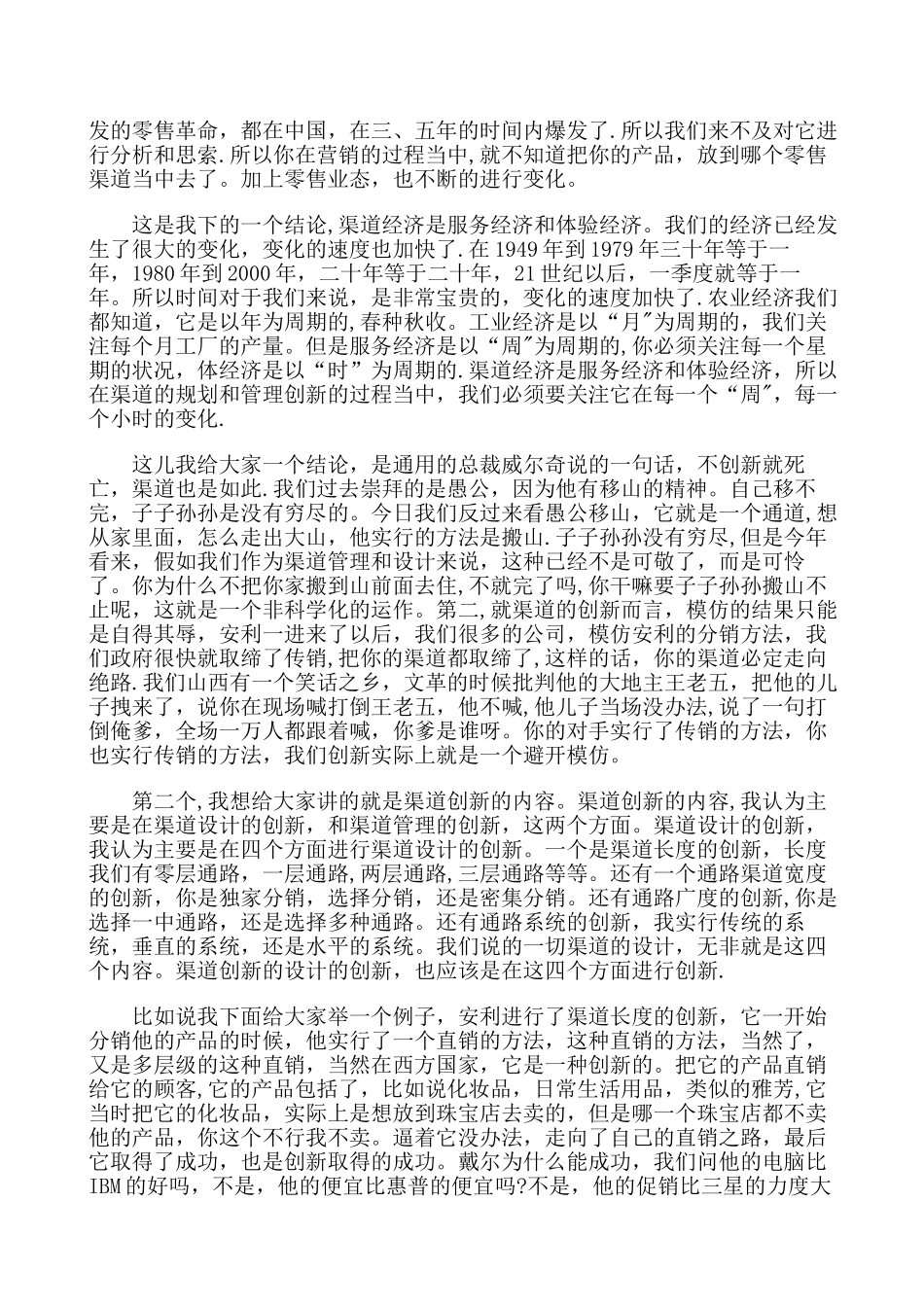 清华大学经管学院副教授李飞谈营销渠道管理创新._第2页