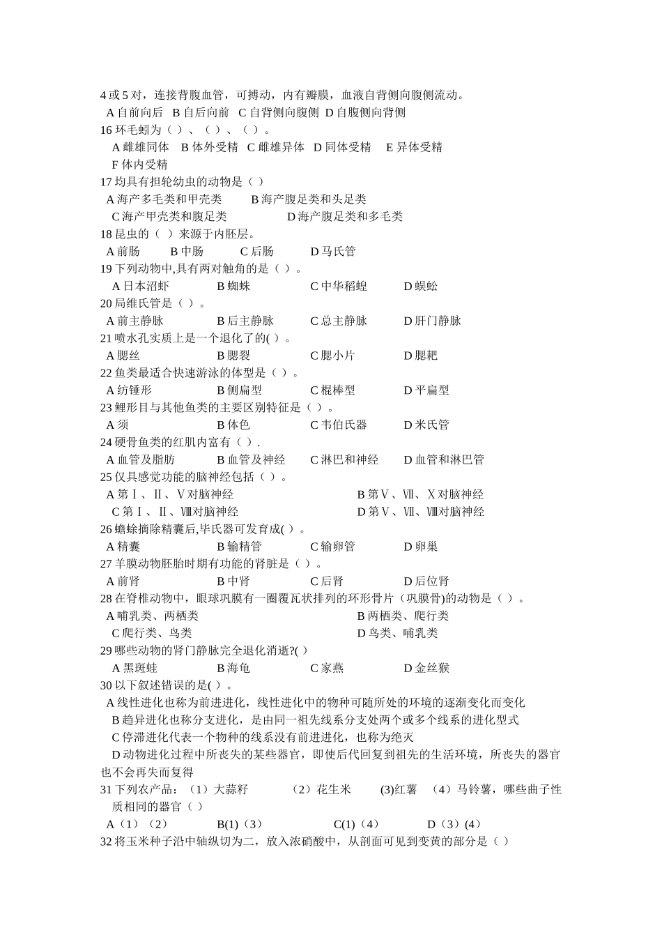 清北学堂生物金牌模拟试卷_第2页