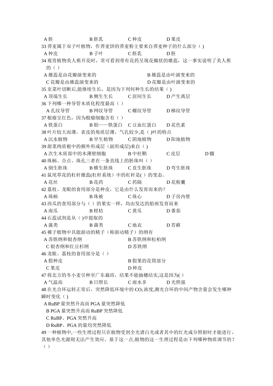 清北学堂生物金牌模拟试卷_第3页