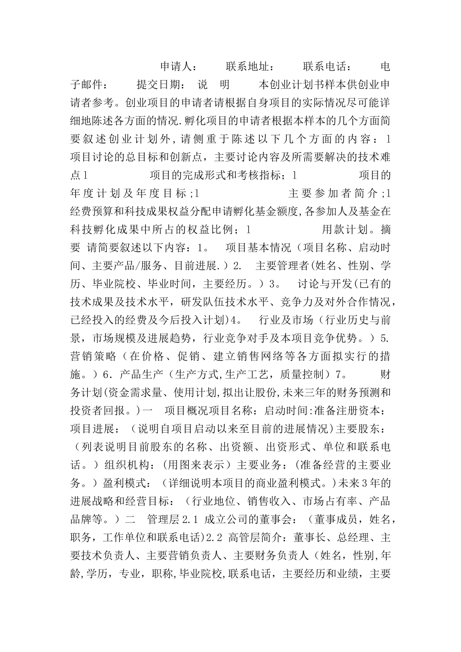 清华万博网络技术有限公司创业计划书范文_第2页