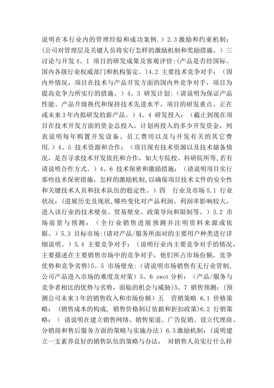 清华万博网络技术有限公司创业计划书范文_第3页