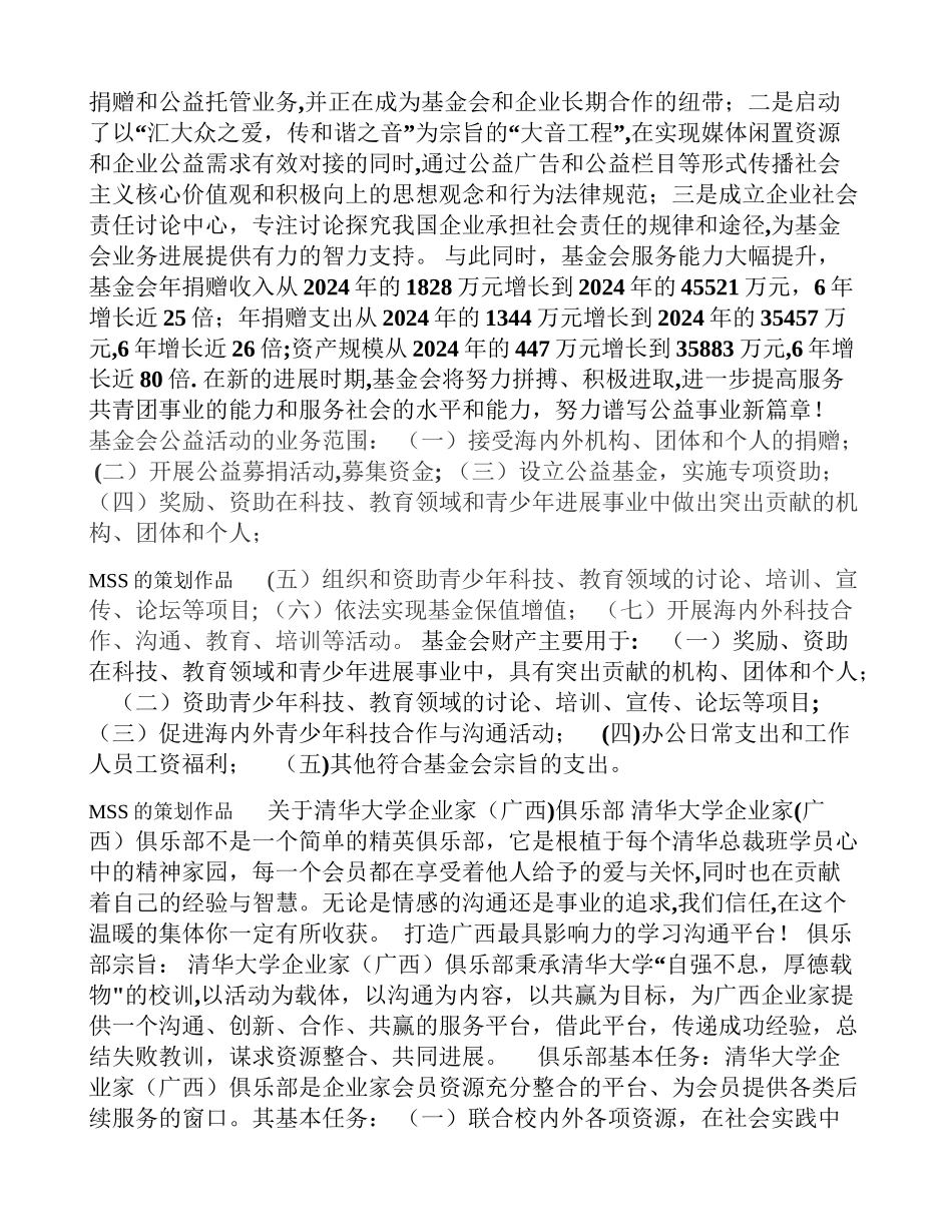 清华大学企业家俱乐部会所计划书_第2页