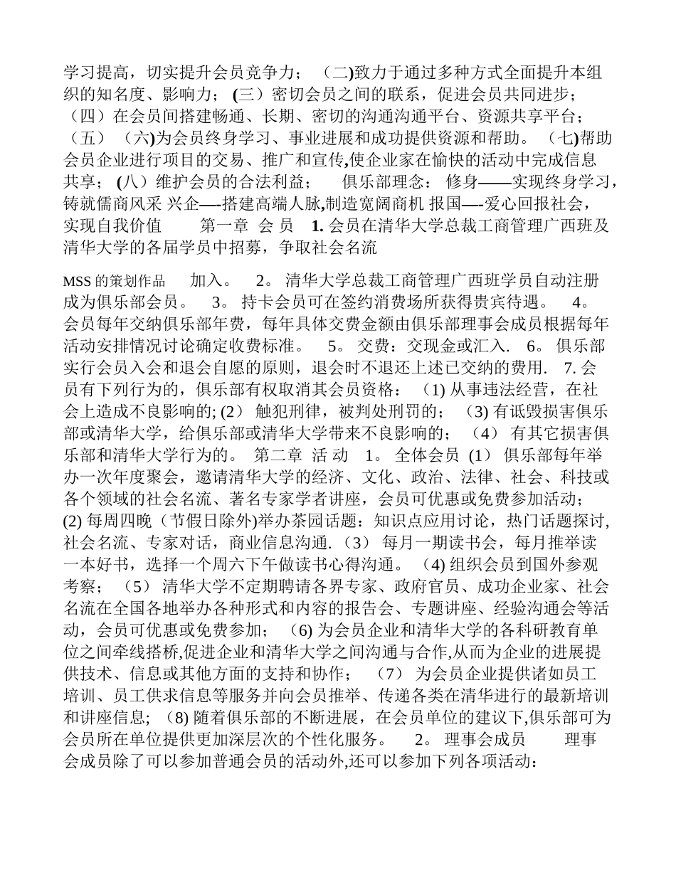 清华大学企业家俱乐部会所计划书_第3页