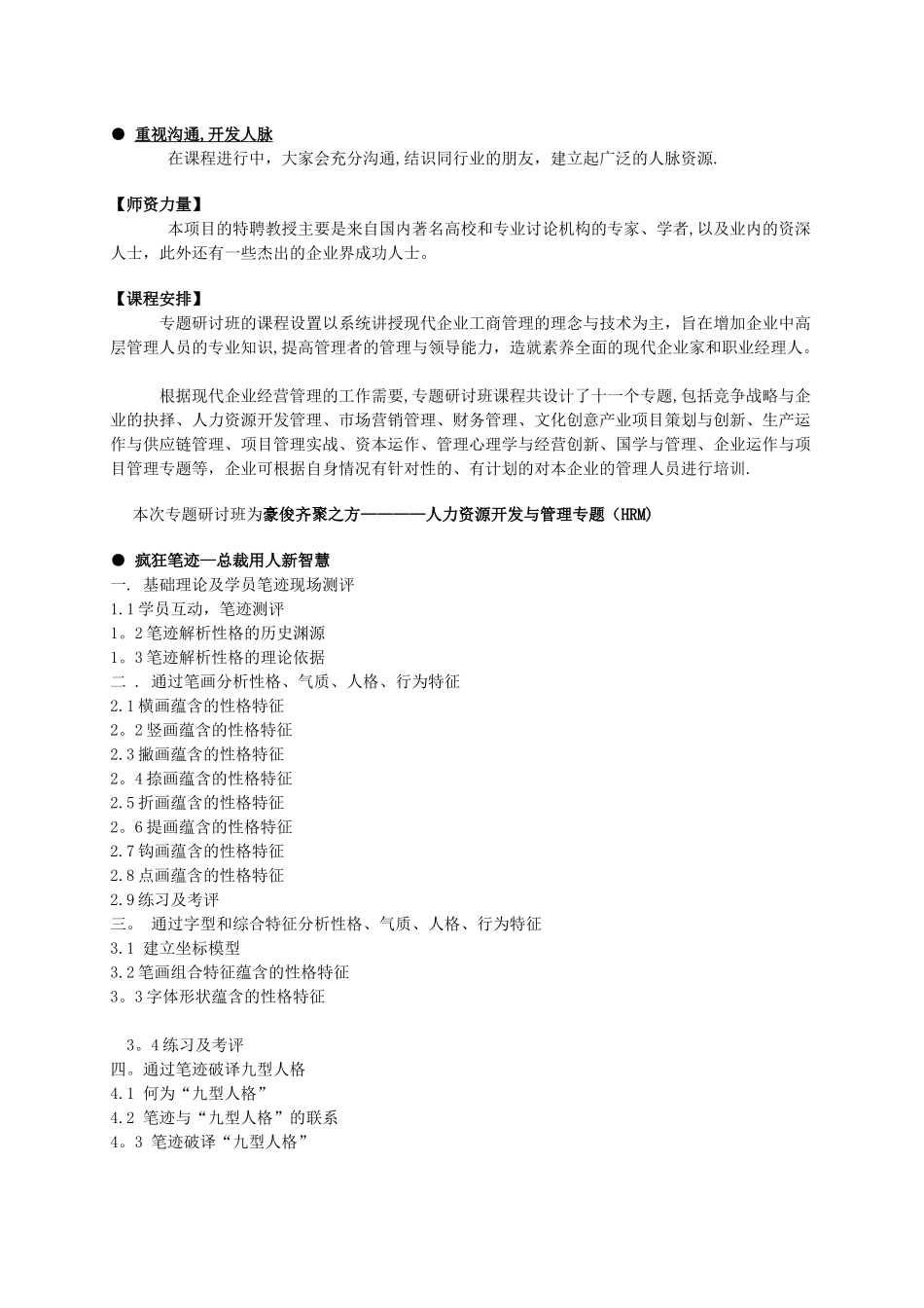 清华大学领导力培训课程大纲-3124_第2页