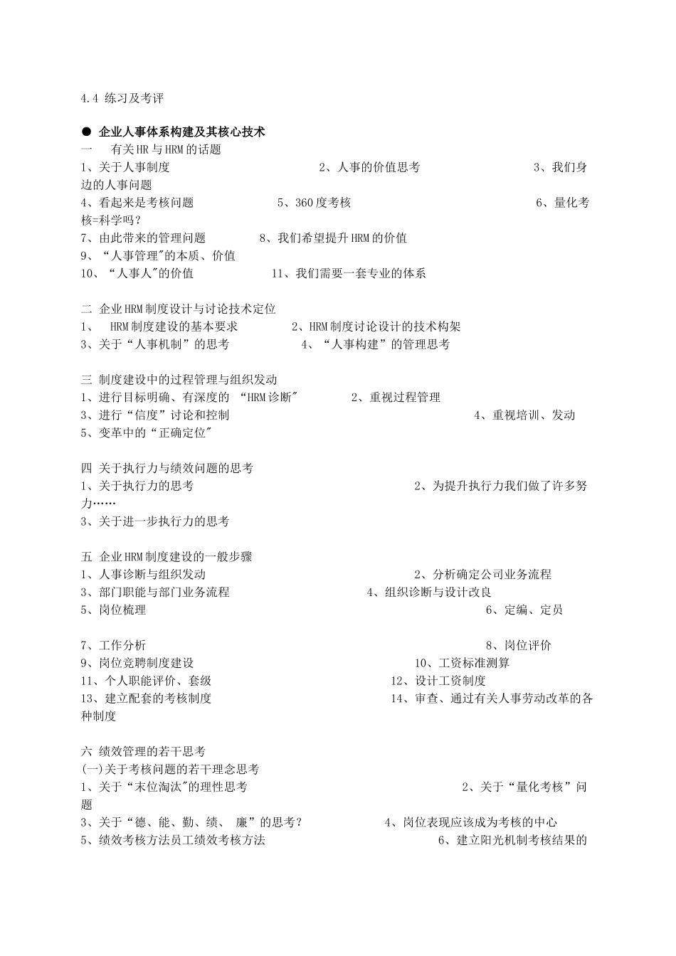 清华大学领导力培训课程大纲-3124_第3页