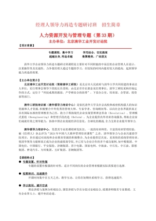 清华大学领导力培训课程大纲-3124