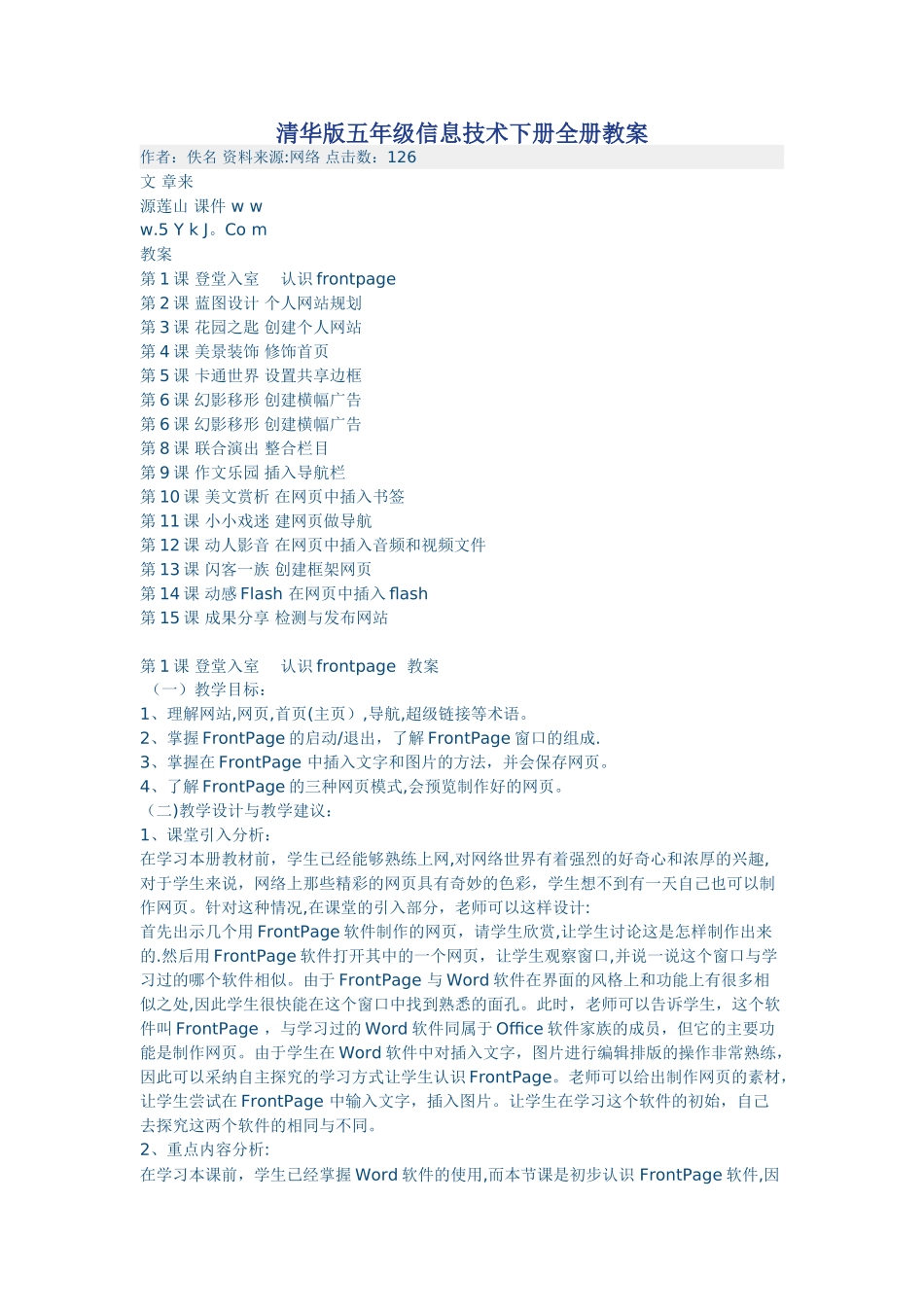 清华版五年级信息技术下册全册教案_第1页