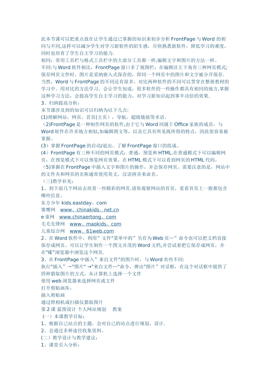 清华版五年级信息技术下册全册教案_第2页