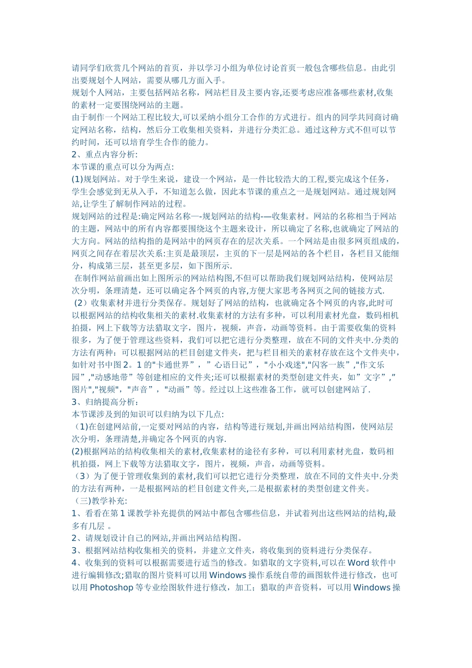 清华版五年级信息技术下册全册教案_第3页