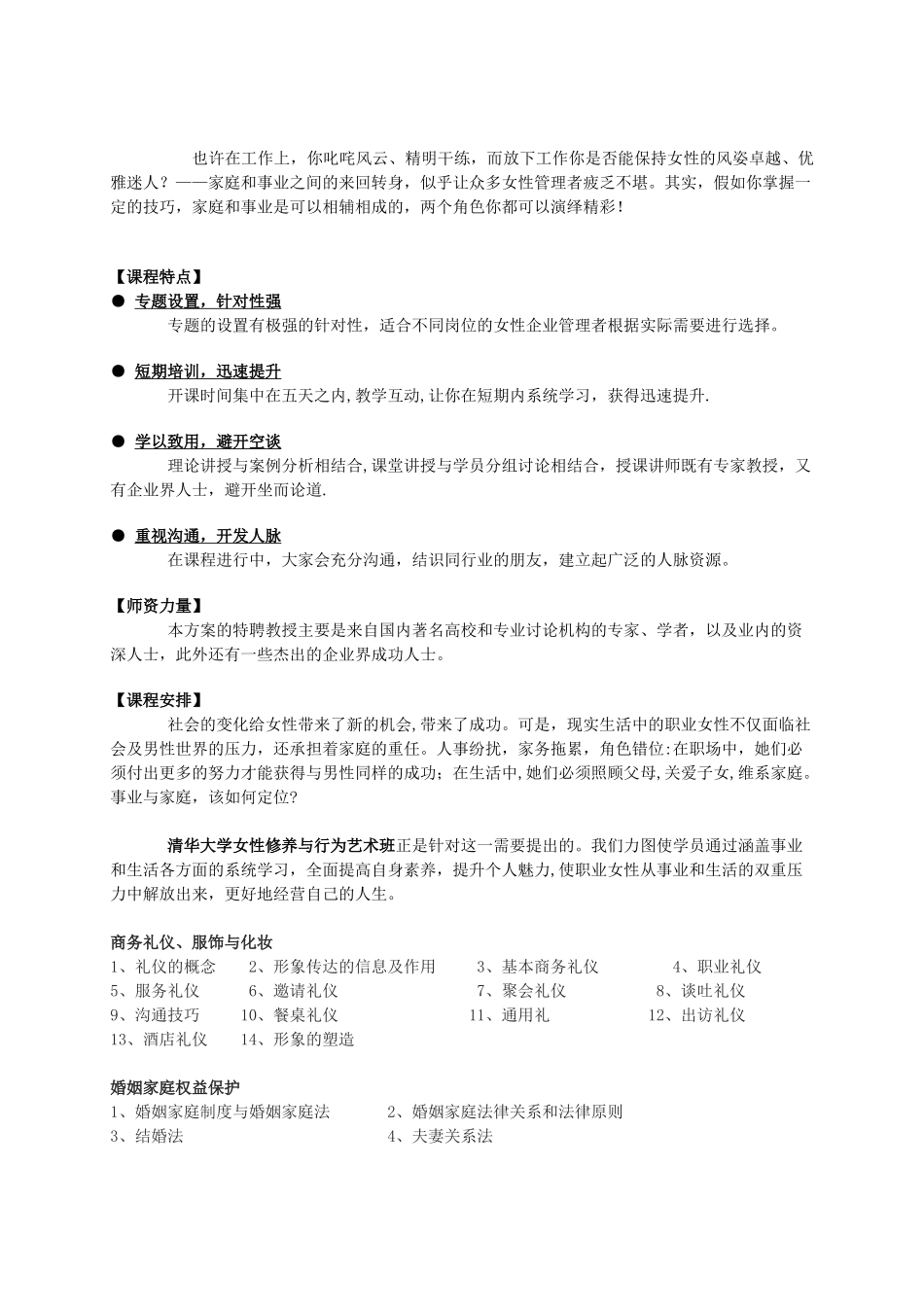 清华大学领导力培训课程大纲_第2页