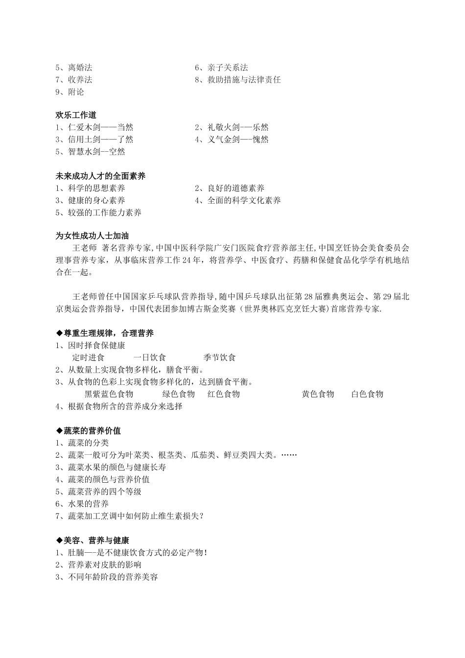 清华大学领导力培训课程大纲_第3页