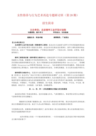 清华大学领导力培训课程大纲