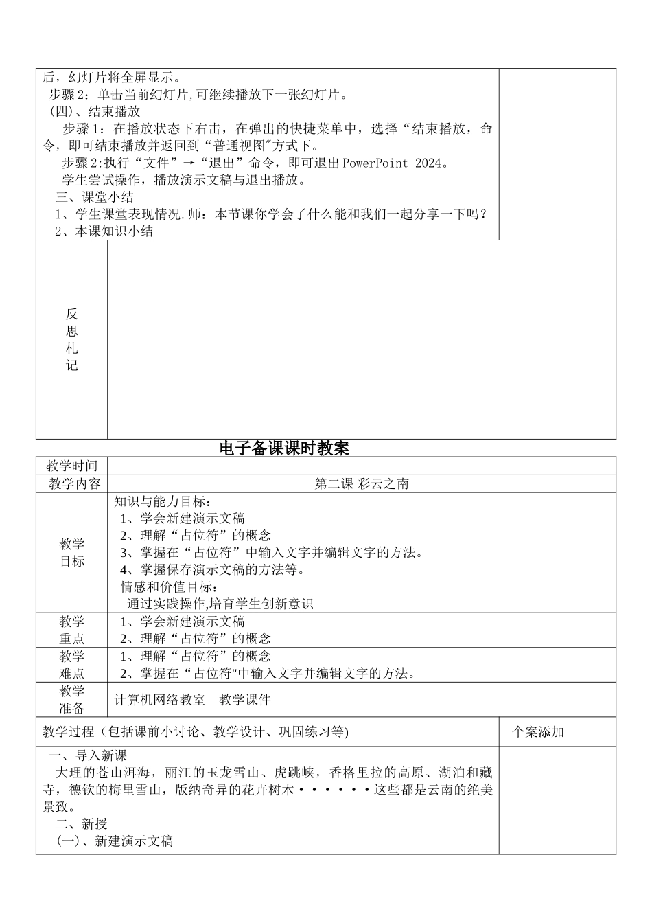 清华版小学四年级下册信息技术全套教案_第2页