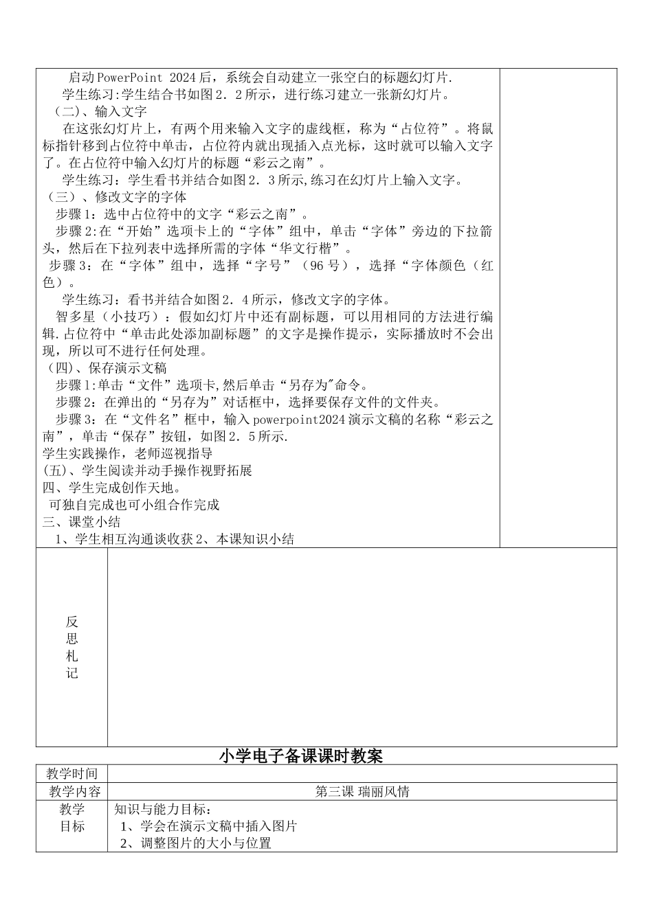 清华版小学四年级下册信息技术全套教案_第3页