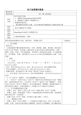 清华版小学四年级下册信息技术全套教案