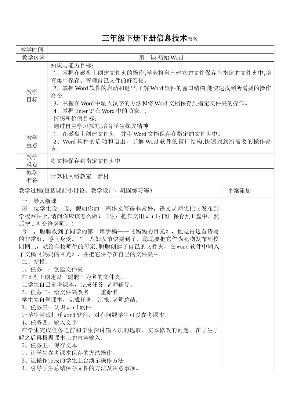 清华版小学信息技术三年级下册全套教案_第1页