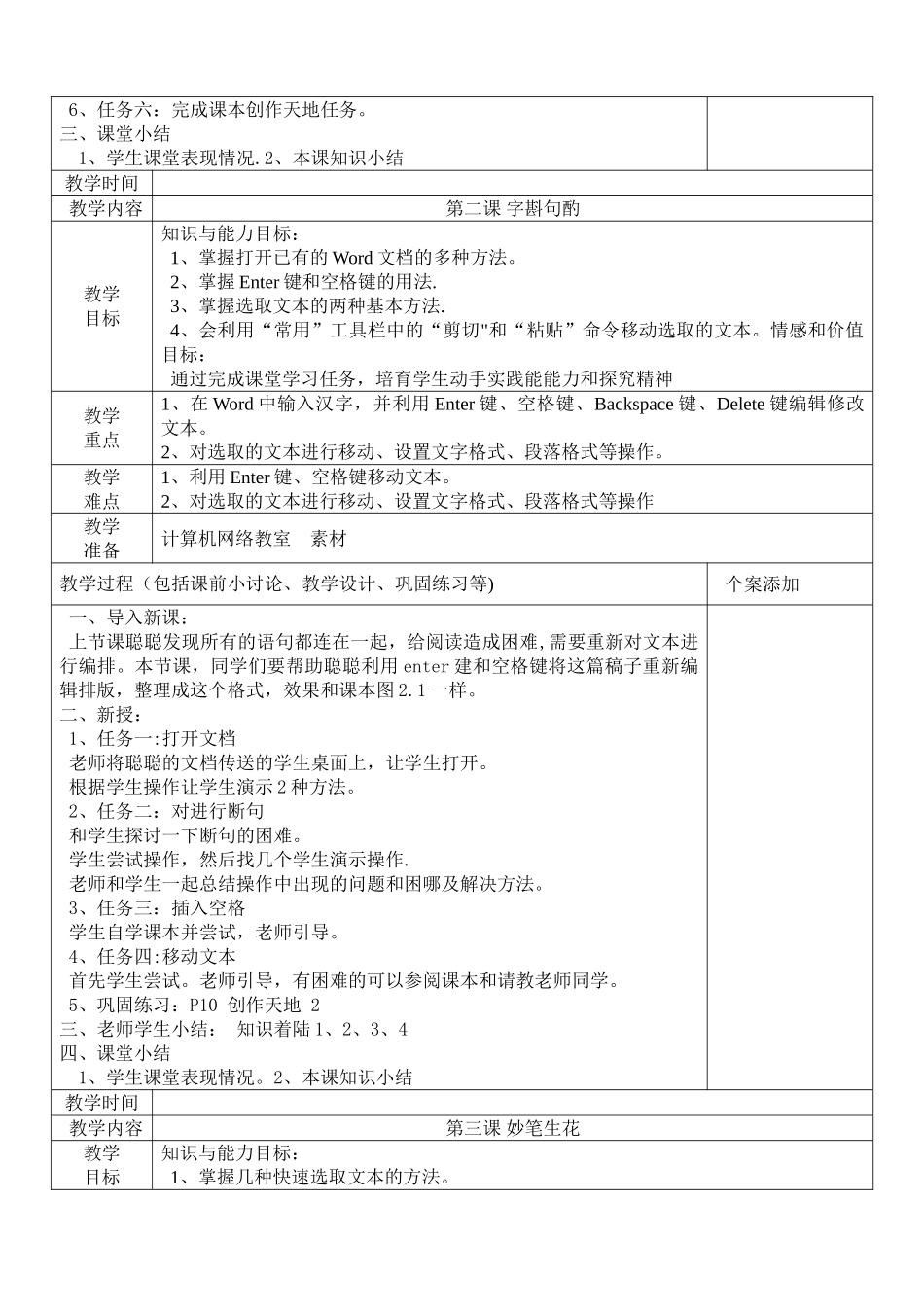 清华版小学信息技术三年级下册全套教案_第2页