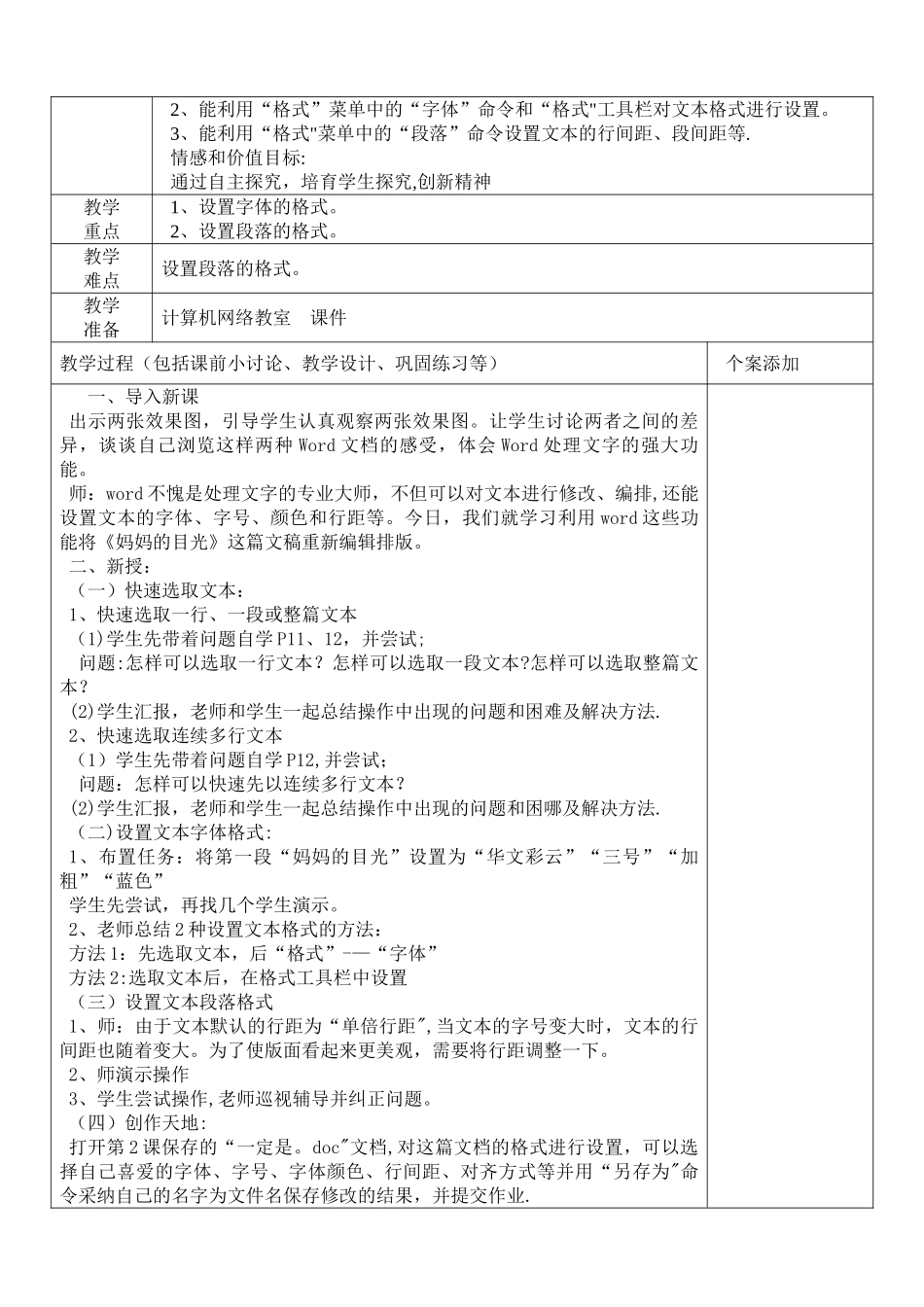 清华版小学信息技术三年级下册全套教案_第3页