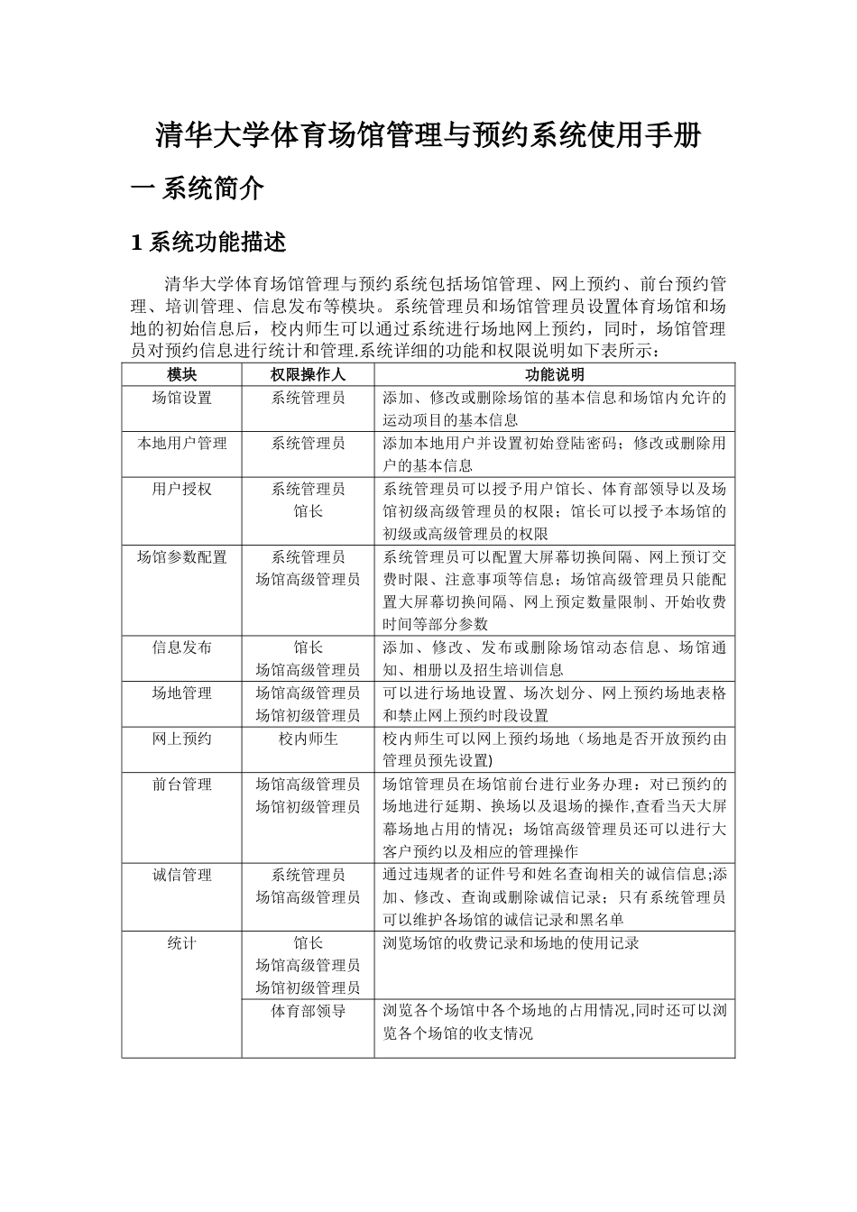 清华大学体育馆管理与网上预约系统-使用手册_第1页