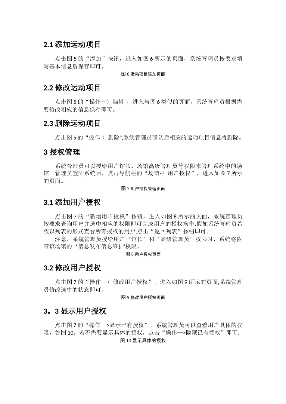 清华大学体育馆管理与网上预约系统-使用手册_第3页