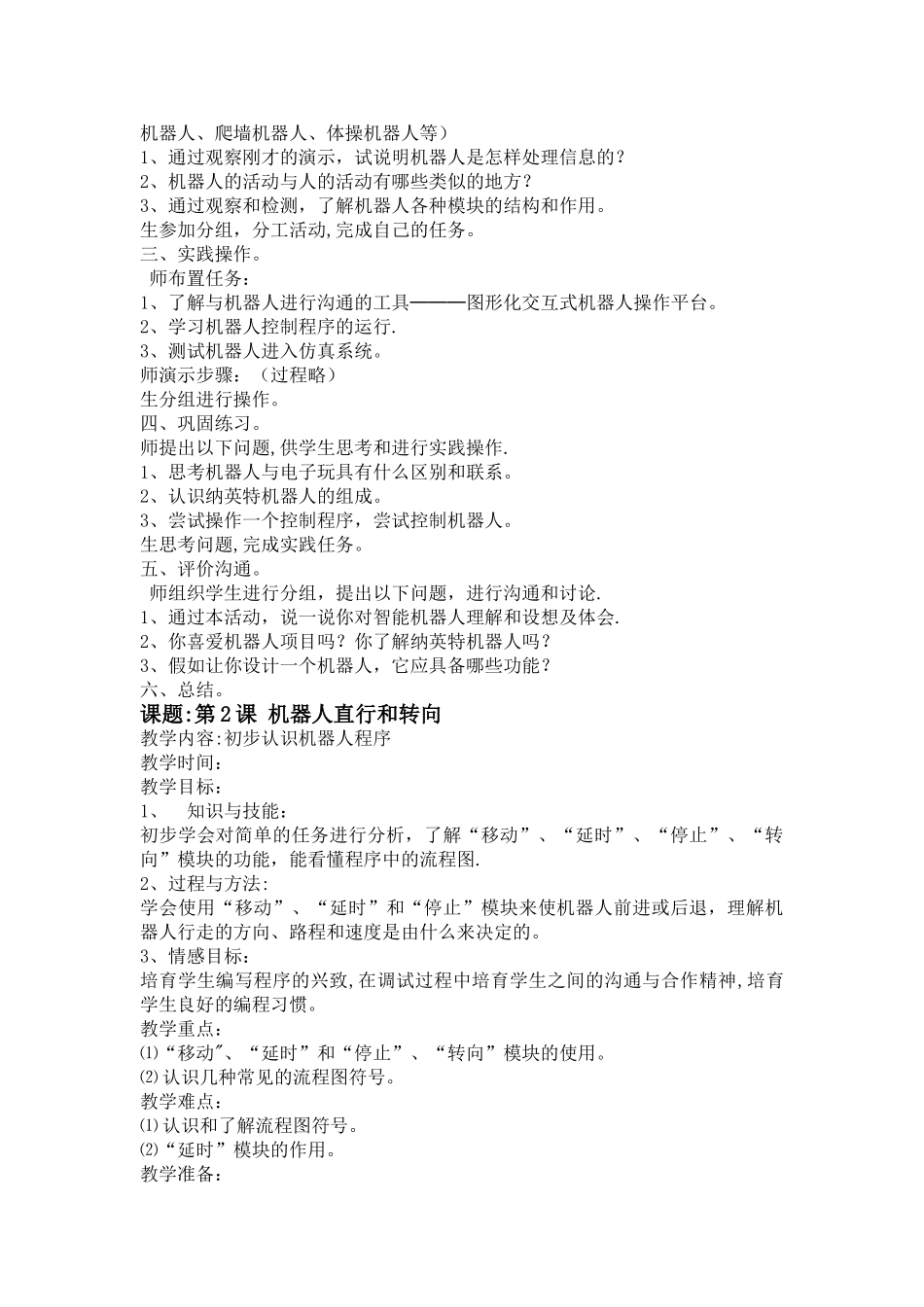 清华版六年级信息技术下册全册教案_第2页
