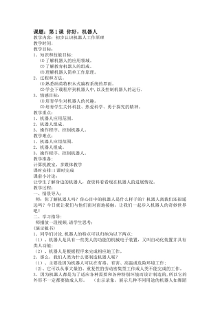 清华版六年级信息技术下册全册教案