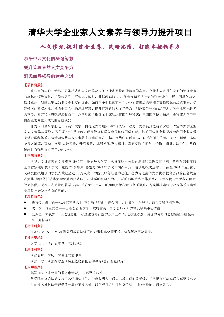 清华大学企业家人文素养与领导力提升项目讲解_第1页